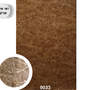 מק"ט: 9033
