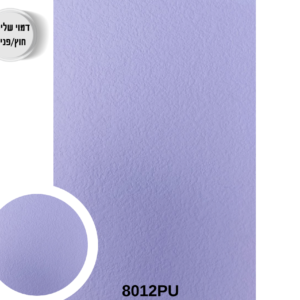 מק"ט: 8012PU